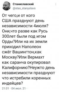 Парадокс, но Россия (то есть Русь) не отмечает день независимости.