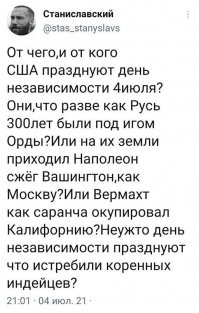И что из перечисленного празднуется как день независимости России? Или как говорится " в чужом глазу соринку за километр видим, а в своём бревно не замечаем", в общем, всё как всегда.