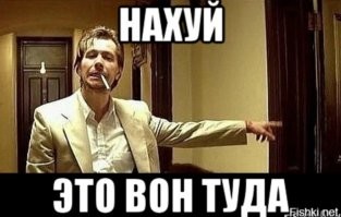 Для тебя, культурного, от меня бескультурного