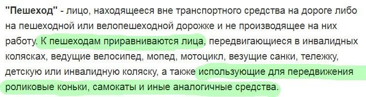 У нас проблема в том, что самокатчики по определению подходят под пешеходов  А еще в том, что полиция не занимается "пешеходами", но зато люто стоит на их стороне в случае ДТП. Прям блм по трафарету, только вместо черножопых беспредельщиков пешеходные.