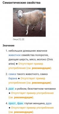 м-дааа... рукалицо
я нигде не отрицал, что она мне неприятна! а причина тому ее провокационное поведение в отношении фельдшера и сотрудников полиции при исполнении! поэтому я назвал ее овцой(см. скрин) 
з.ы. у меня русский язык родной) и я не такой ущербный, чтобы с твинков ставить минусы под комментариями оппонентов лишь потому, что я их не понял в силу своих интеллектуальных способностей