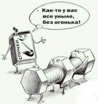 Слишком просто.
Не интересно.
С огоньком надо, с огоньком!