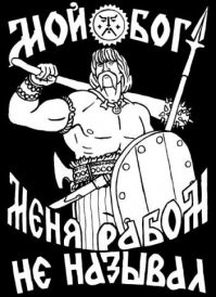 Отверженные