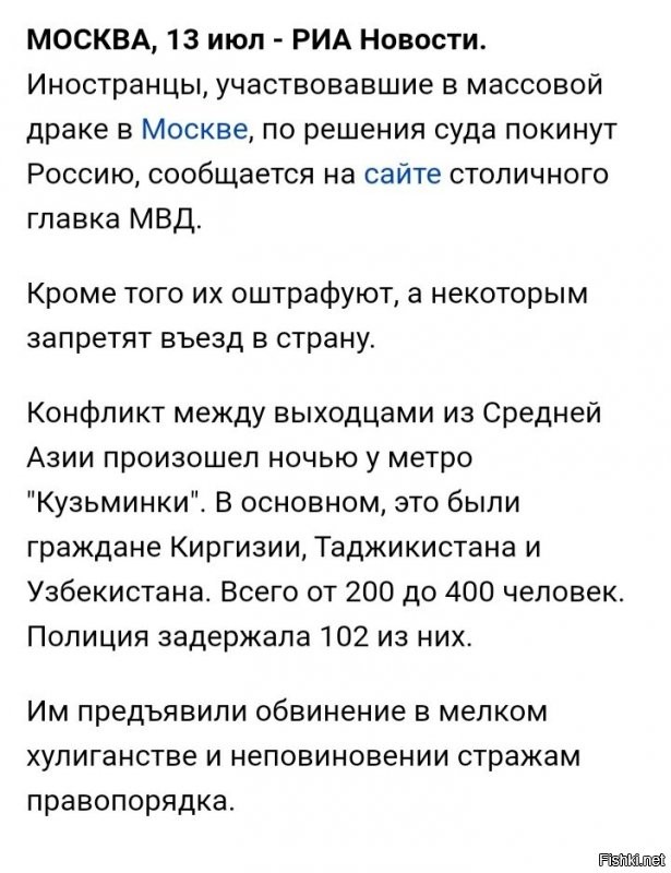 Мигранты устроили массовую драку в Москве