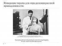 В истории человечества, уже были такие, кто избирал в высшую расу, по внешним признакам, закончилось, это миллионными жертвами. 


Если есть претензии к другим, подойди и реши все мирно с помощью такой формы коммуникации, между людьми, как язык. Боишься, вызывай полицию или участкового и пиши заявление, а крысят и обсуждают других за их спинами, боясь показать себя, только трусы и паскуды.