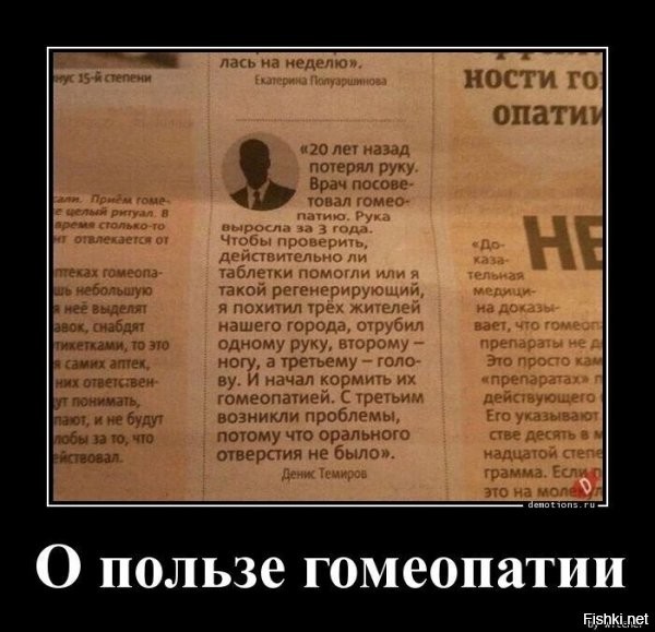 Просто факт
До сих пор есть награда которую получит создатель геопатического препарата с доказанном лечебным эффектом, уже 40 лет ждет своего счастливчика.