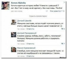 Мужчина для современных девушек является лишь источником получения денег