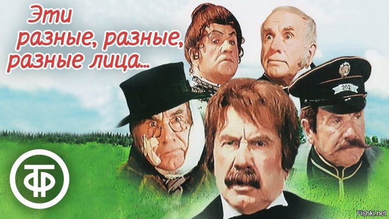 Фильм 1971 года.
Роли всех 24 персонажей исполняет Игорь Ильинский.
