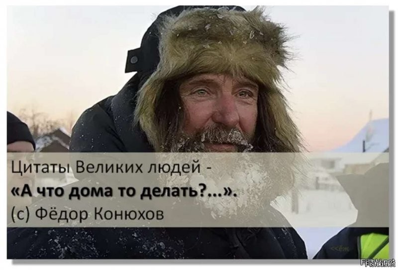 Современники, да вы что охренели!!! Федор Конюхов