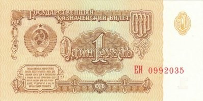 Рубль назвали деревянным ещё в 60-х, когда новые рублевые билеты 1961 вышли в светло коричневой раскраске с завитушками.