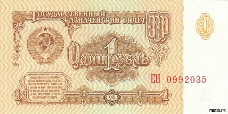 Рубль назвали деревянным ещё в 60-х, когда новые рублевые билеты 1961 вышли в светло коричневой раскраске с завитушками.