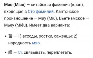 Может это его фамилия? 

Есть же "Мяо", "Миу", почему бы не быть "Мяу"?