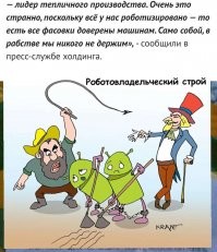 Роботы и написали.