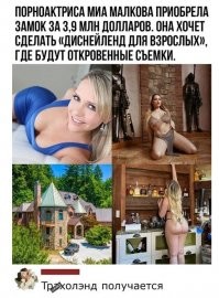 Так и вижу: "Папа, а мы и в Диснейленд пойдём? Обязательно пойдём, сынок..."