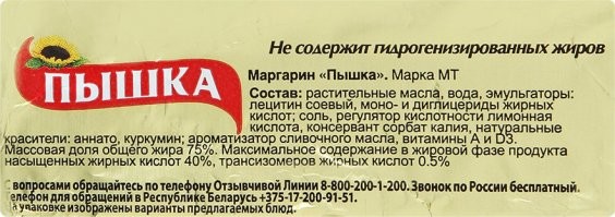 А мозгов смотреть на состав покупаемого продукта хватает? А денег хватает, чтобы не жрать помои?
Пышку нашел по цене 60р, Саратовский по цене 33р.