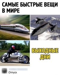 Ну Black Bird - не самая быстрая. Самый быстрый серийный  - это МИГ-31.  Перехватчик для Black Bird