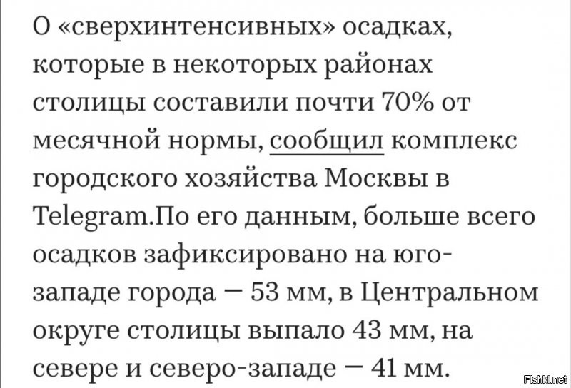 Ну да, то фигня, что в Москве выпало 53 мм, а в Германии от 150 до 200 в зависимости от района.
И Москва наверно тоже находся посреди гор и рек (которые собственно и вышли из берегов и это оснавная причина затопления) 

Всё логично примерно как сравнить носорога с кактусом.