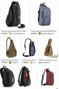 Есть ещё с одной лямкой через плечо.