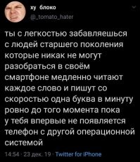 "С легкостью забавляешься с людей, которые..." Переведите на русский, пжлст