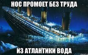 "Титаник" скоро совсем исчезнет