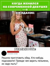 Бородатый анекдот.

Дочь звонит матери и жалуется:
  Мама, этот неблагодарный муж опять не хочет есть гречку!
  Доченька, а ты расскажи ему, как ты старалась, когда её варила!
  Оп-паньки, так её варить надо?!