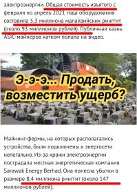 Крипто-репрессии: в Малайзии каток раздавил 1069 ASIC-майнеров