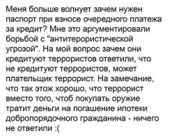 автору этой херни объясняю:
необходимо идентифицировать человека вносящего денежные средства. Так как это может использоваться как в даче взятки, финансировании и отмывании.  и вопрос не к тебе как к заемщику денежных средств, а вопрос к вносящим на твой счет деньги. так же и со взятко. вот кинул кто-то тебе на счет деньги, при определенных стечениях обстоятельств, если ты должностное лицо, тебе могут вменять "получение взятки". что бы такого не произошло (и/или отследить именно дачу взятки) то и вносящий должен указать свои реквизиты.