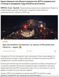 Вот все хают европу, а в столице норвегии за 2019 год был 1 труп в ДТП, и то наш соотечественник... стыдно.