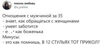 Млять, в "12 стульях" тысячи приколов. Откуда мне знать, какой из этих тысяч ты имеешь в виду?!