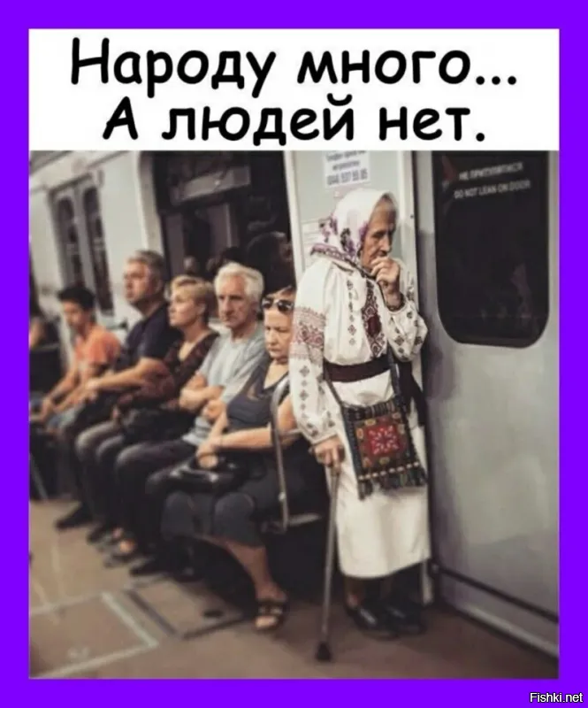 Чсх, фото из киевского метро... Очередная понаехавшая хохлятинка, ибо киевляне никогда не будут косить под селюков