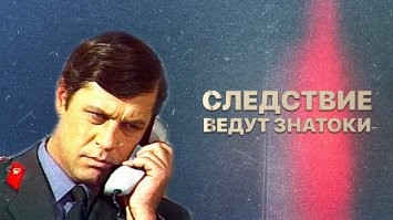 "...по многочисленным просьбам и жалобам зрителей..." следователь Знаменский был воскрешен.