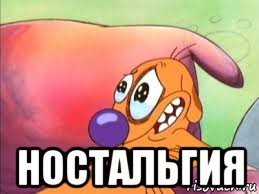 Отдохни и ностальгни!