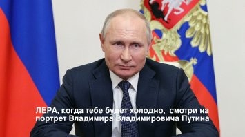 Лера, побереги свои "газы" для зимы!