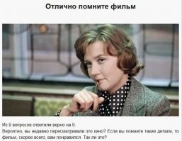 Тест по фильму "Москва слезам не верит"