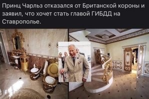 Принц Чарльз вряд ли захочет сесть, как глава ГИБДД Ставрополя.