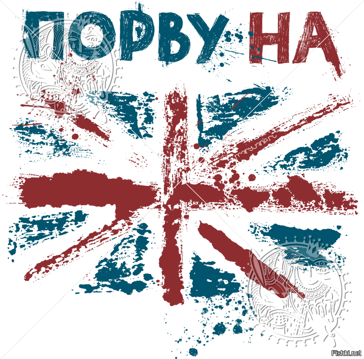 Англичанин в трусах. Порвать на британский флаг значение. Порвать на британский флаг. Флаг британии порванный. Порвать на британский флаг.