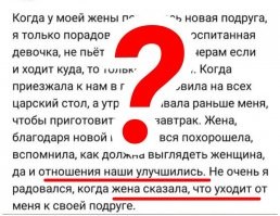 Что же укрепляет левак? Пост об изменах