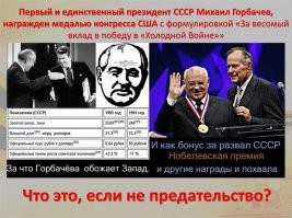 ....31 год назад, в июле 1990 года, в СССР закончилась очередная и последняя советская антиалкогольная кампания, которая считается как одна из самых больших ошибок горбачевской эпохи.....
Это не ошибка. Это часть программы Горбачева и его кураторов по развалу СССР.