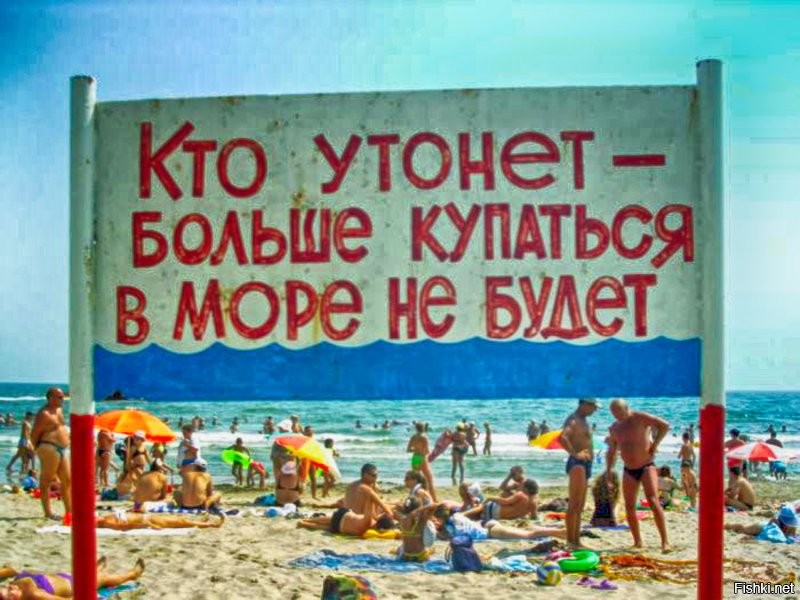Основные правила поведения на пляже