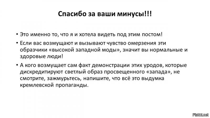 Высокая мода, ужасная и беспощадная