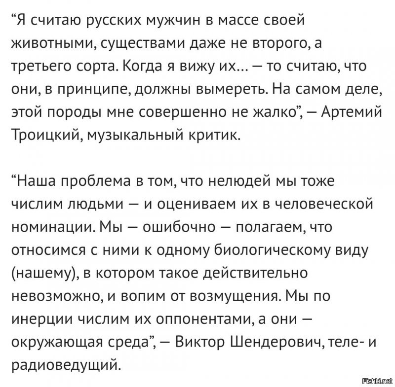 почему после всего этого какие-то еврейские ублюдки позволяют себе говорить ТАК о русских?