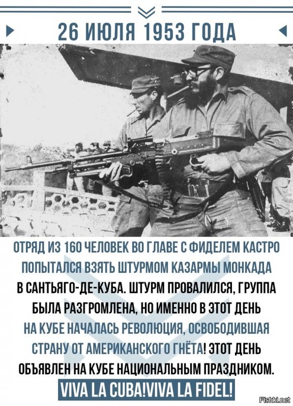 Куба - остров Свободы! С праздником всех кубинцев! Сохраните свою Свободу - единственное пожелание.
