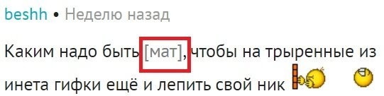 Да-да-да, полечиться Вам нужно, чтобы не оскорблять людей без нужды в интернете (см. картинку).
