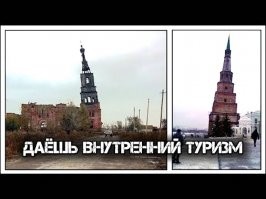 Башня Сююмбике. Казань.