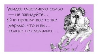 Вся суть современных семейных отношений в мемах и приколах