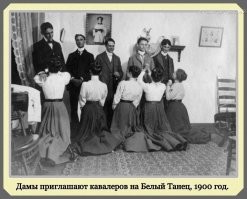 Дамы пригашают кавалеров на менуэт...