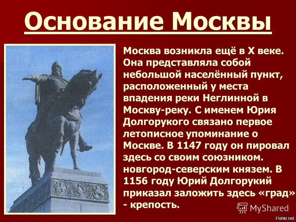 Юрий долгорукий основание москвы