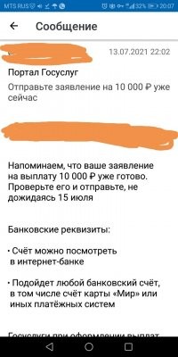 Вы не правы. Нужно регистрировать на гос услугах, причём на сайте, в приложение пришло уведомление, но его необходимо подтвердить