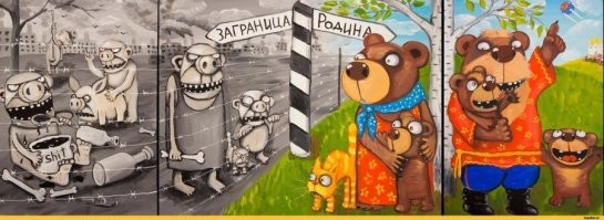 Ну не демонстрируй свою неадекватность так откровенно!!!
Ой, кто бы говорил. А в чем вы увидели русофобию? Вот я люблю свою страну и желаю ей лучшего, а если где то насрано, я хочу, чтобы убрали, а не стыдливо прикрыли газеткой и орали - смотрите, это мёд! А вот как за границей насрано!

И если попадается пост о природных красота за границей, не начинаю истерику "почему российских нет, а у нас намного красивее"