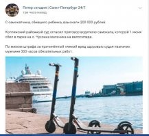 Урегулирование поездок на электросамокатах